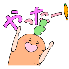 [LINEスタンプ] にんじんちゃん（愉快な野菜たち）