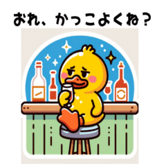 [LINEスタンプ] モテないアヒルの子