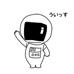 [LINEスタンプ] うちゅうひこうしスタンプ