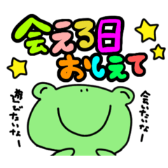 [LINEスタンプ] カエルさんの気持ちはコロコロしている