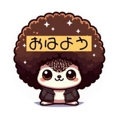 [LINEスタンプ] アフロなハリネズミ