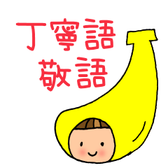 [LINEスタンプ] かわいい敬語丁寧語スタンプ