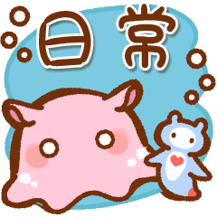 [LINEスタンプ] 【日常】なかよし♡めんだこちゃん