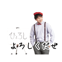 [LINEスタンプ] ひょろし(実写)