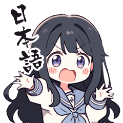 [LINEスタンプ] かわいいセーラー服少女帆ちゃん 1 JPの画像（メイン）