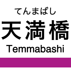 [LINEスタンプ] 谷町線の駅名スタンプ