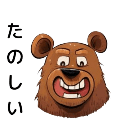 [LINEスタンプ] 個性的なクマ達のスタンプ 修正版