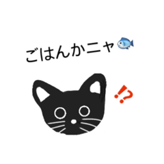 [LINEスタンプ] 黒猫さくら 我が家では4匹目