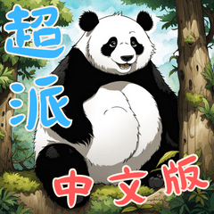 [LINEスタンプ] キュートなパンダの生活 (漢字)
