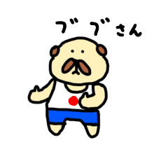 [LINEスタンプ] タンクトップパグの「ブブさん」