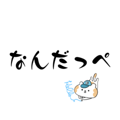 [LINEスタンプ] 茨城弁の魅力だっぺ