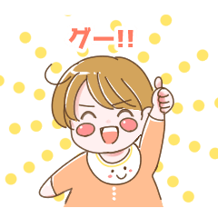 [LINEスタンプ] ぼくの楽しいまいにち