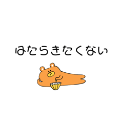 [LINEスタンプ] 働きたくない、やる気が出ない人の小言