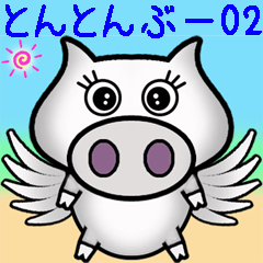 [LINEスタンプ] とんとんぶー02