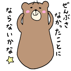 [LINEスタンプ] 正直者だね くまごろう