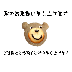 [LINEスタンプ] 寒中お見舞い8