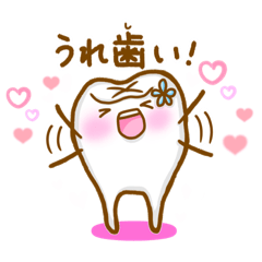 [LINEスタンプ] 歯(し)あわせ♡その4