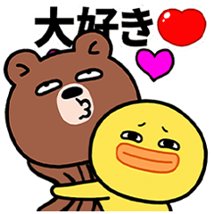[LINEスタンプ] ヒヨコとクマ（気持ちを伝える）の画像（メイン）