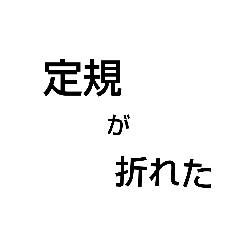 [LINEスタンプ] 文房具のアクシデント