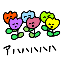 [LINEスタンプ] 生きるお花さん2