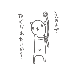 [LINEスタンプ] えのきといっしょ