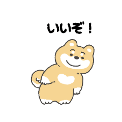 [LINEスタンプ] しばいぬはいいぞ！(茶柴)