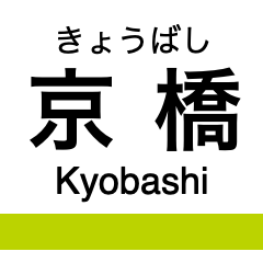 [LINEスタンプ] 長堀鶴見緑地線 (大阪)の駅名スタンプ