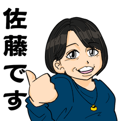 [LINEスタンプ] 事務の佐藤さん