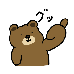 [LINEスタンプ] のんきなクマさん