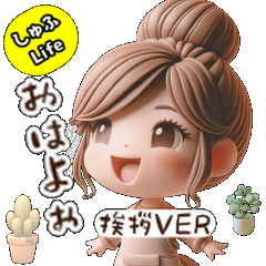 [LINEスタンプ] しゅふLife ずっと使える主婦の挨拶言葉