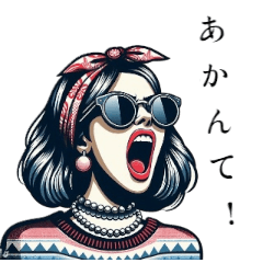 [LINEスタンプ] Cool Woman (大阪弁編）