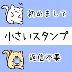 [LINEスタンプ] 【グループチャット用】小さい猫スタンプの画像（メイン）
