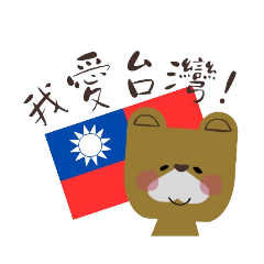 [LINEスタンプ] 【台語 / 華語】台湾語 inuma(いぬ✕くま)