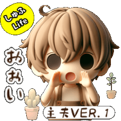 [LINEスタンプ] しゅふLife 主夫の日常使えるスタンプ