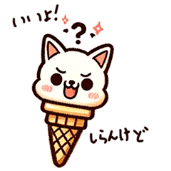 [LINEスタンプ] かわいい動物アイス