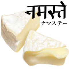 [LINEスタンプ] カマンベールチーズ ヒンディー語の画像（メイン）