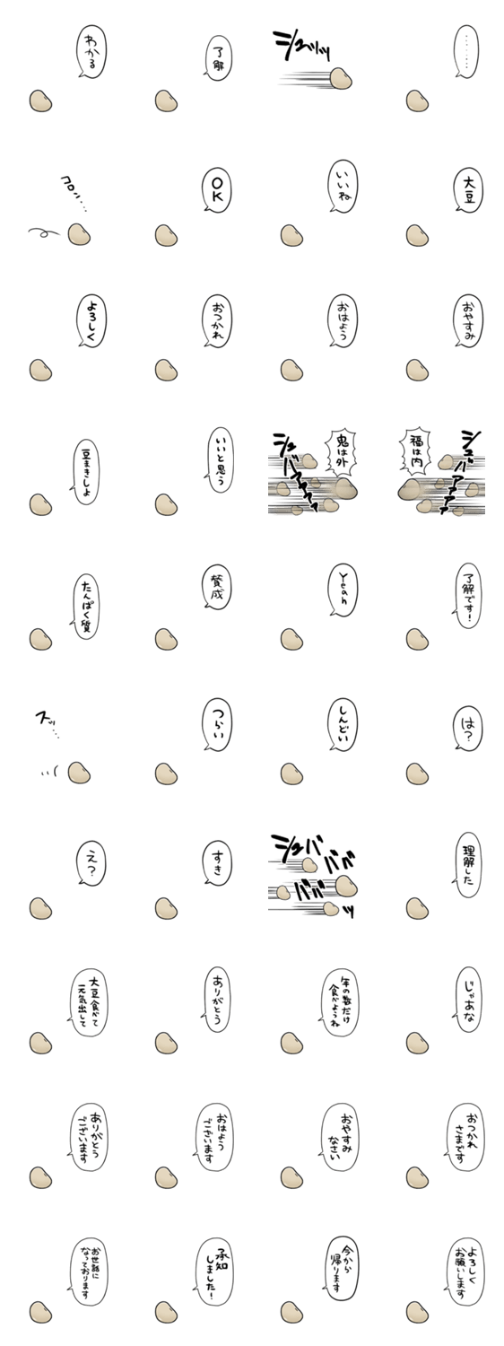 しゃべる大豆のスタンプ詳細