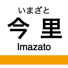 [LINEスタンプ] 今里筋線 (大阪)の駅名スタンプ