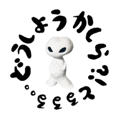 [LINEスタンプ] 縄文人と仲良しトゥルル星人