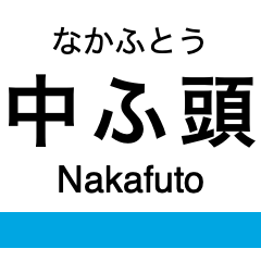 [LINEスタンプ] 南港ポートタウン線 (大阪)の駅名スタンプ