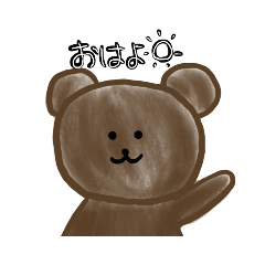 [LINEスタンプ] クマの挨拶スタンプ