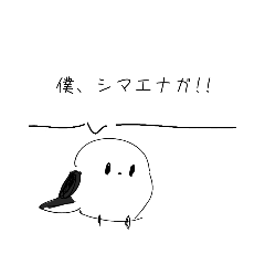 [LINEスタンプ] シマエナガの呟き