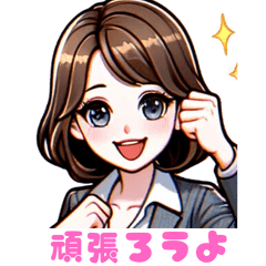 [LINEスタンプ] 働く大人女子スタンプ