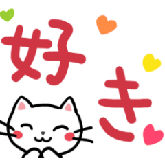 [LINEスタンプ] 【動く】文字大きめ ねこのスタンプ