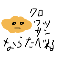 [LINEスタンプ] 適当に書いた喋るパン