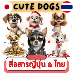 [LINEスタンプ] かわいい犬の日・タイのコミュニケーション