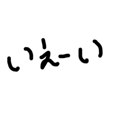 [LINEスタンプ] ユル文字喜怒哀楽