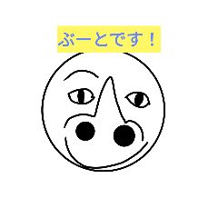 [LINEスタンプ] ぶーとくんのスタンプ