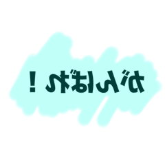 [LINEスタンプ] 反転挨拶とか