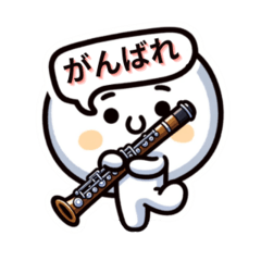 [LINEスタンプ] 吹奏楽（すいぶ用）